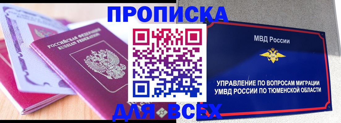 прописка паспорт в Тутаеве